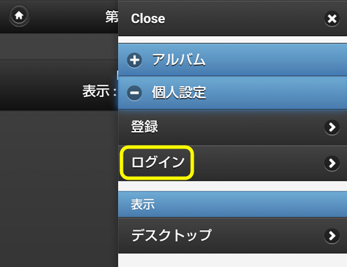 ログインをタップ
