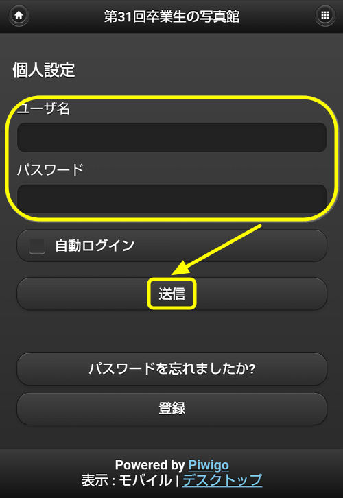 個人データを入力