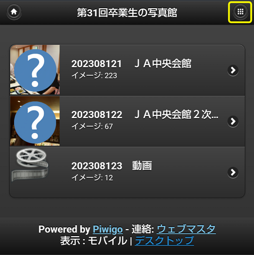 ログアウトメニュー