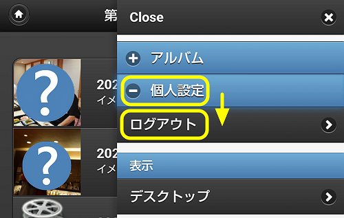 ログアウト選択
